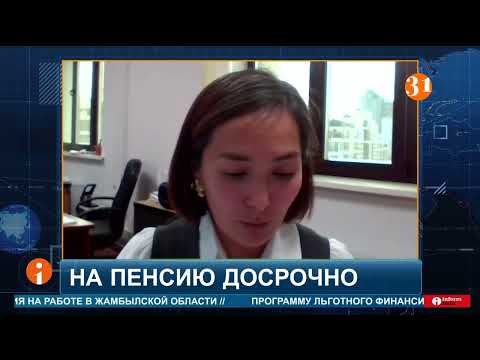 Видео: Досрочные пенсии вызвали кадровый голод на предприятиях Казахстана