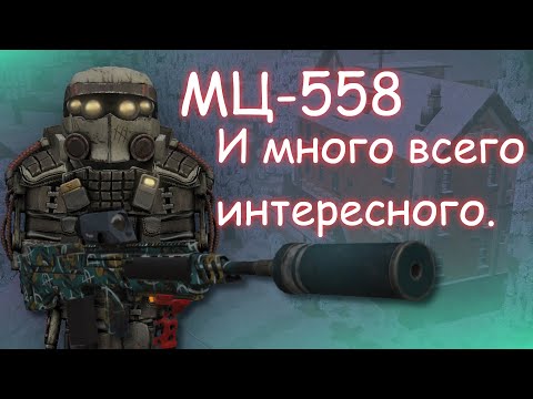 Видео: STALCRAFT Скрафтил МЦ-558 и зафармил Лиманск.