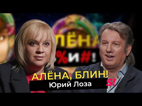 Видео: Юрий Лоза — вся правда о шоу-бизнесе, плоской Земле, ледяной стене и людях-гигантах