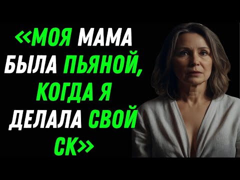 Видео: В ту ночь она была матерью моего друга  Она была кем то другим!