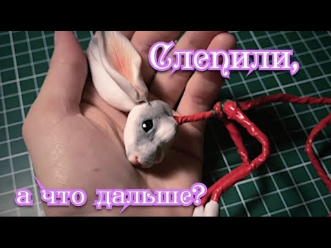 Видео: Каркас. Игрушка в смешанной технике. Собираем кикуха