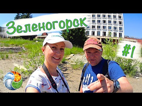 Видео: Зеленогорск|Дорога| Завод"СИБВОЛОКНО"|Алхимия Жизни #1-4