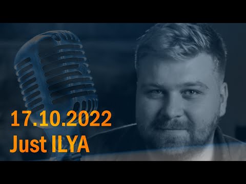 Видео: Just ILYA в гостях у Ежи Сармата (17.10.2022)