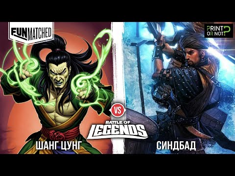Видео: Шанг Цунг vs Синдбад FIGHT!