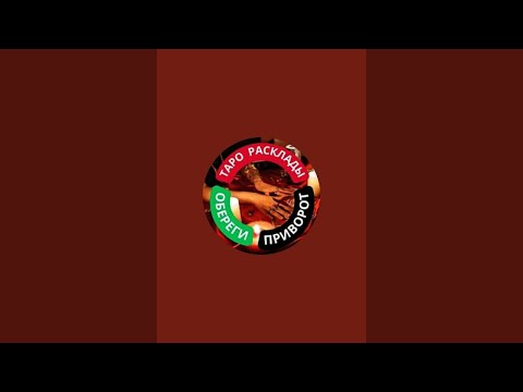 Видео: Гадание