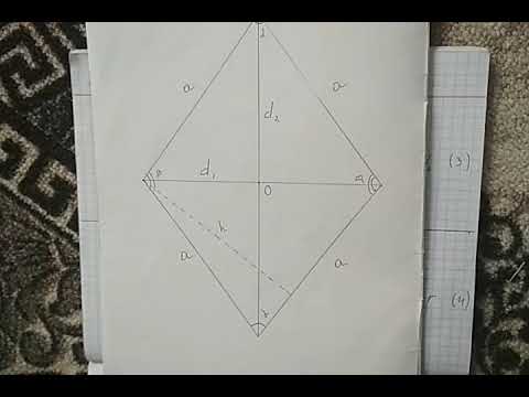 Видео: Ромбдун аянты