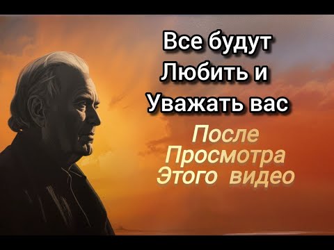 Видео: Обрaтнaя Психология: 10 Непревзойденных Техник, Чтобы Завоевать Любовь и Уважение | СТОИЦИЗМ