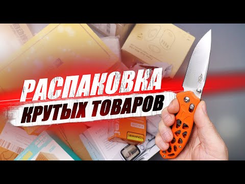 Видео: РАСПАКОВКА КРУТЫХ ТОВАРЫ с АЛИЭКСПРЕСС, ОЗОН и ВАЙЛДБЕРРИЗ!