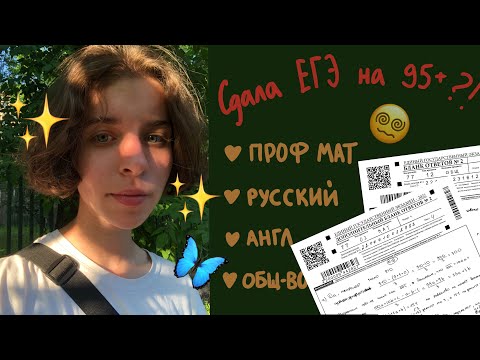 Видео: Я СДАЛА ЕГЭ 2022!! 4 предмета на 90+? Бюджет в МГИМО и ВШЭ?! \\ реакция на баллы ЕГЭ