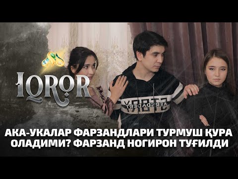 Видео: Ака-укалар фарзандлари турмуш қура оладими? Фарзанд ногирон туғилди... Iqror, 504 - son