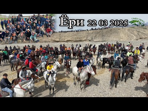 Видео: Бузкашии д Ёри 22 03 2025 кисми 1. UMED VIDEO Tajikistan zarafshon.