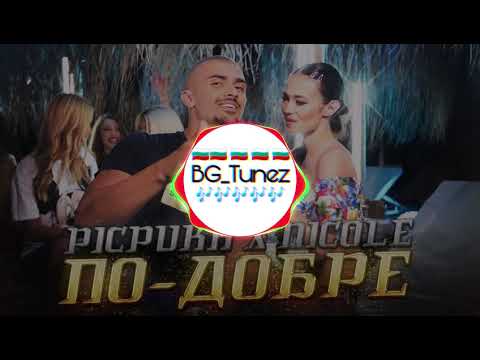 Видео: Pickpukk & Nicole - По-Добре (Чиста Версия - BG Tunez Remix)