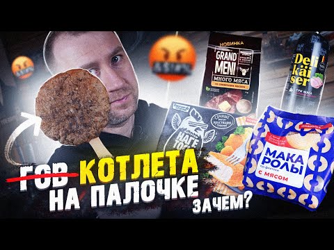 Видео: ЖРИЧЁДАЛИ: Пробую СТРАННЫЕ новинки из магазинов | Атяшево зашли в чат!