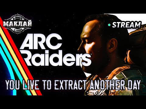 Видео: [НОВИНКА] ПЕРВЫЙ ВЗГЛЯД НА ARC RAIDERS. СЛУШАЮ СОВЕТЫ