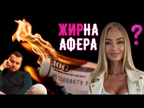 Видео: "Бутік під ключ" від Анни Жироль. Заробіток чи шахрайство?