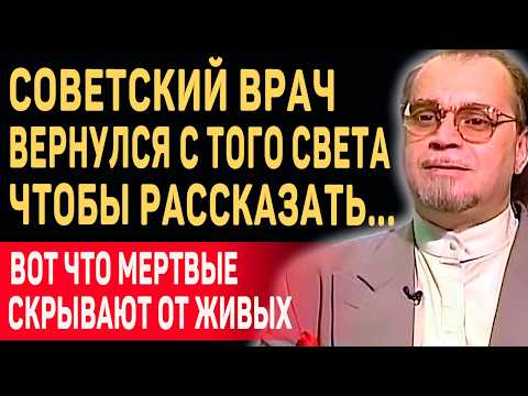 Видео: ДРУГОЙ МИР НЕ ТАКОЙ КАК ВАМ РАССКАЗЫВАЮТ! Реальная История Георгия Родоная о Жизни После Смерти