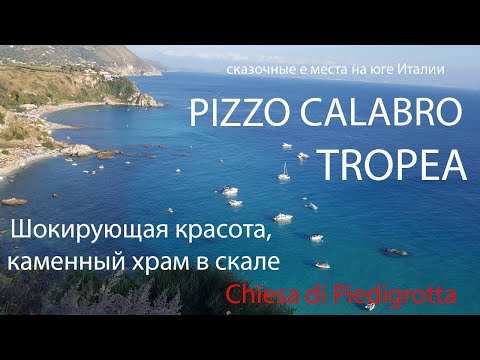 Видео: Интересная Италия. Загадочный юг Италии,Калабрия.Calabria Цены на мороженное в Итальянском баре