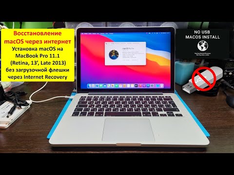 Видео: Установка macOS на MacBook без создания загрузочной флешки - используем интернет рекавери.