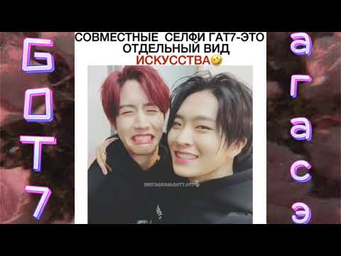 Видео: GOT7💚смешные и милые моменты с Got7💚#62💚