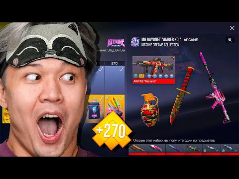 Видео: Я НЕ ВЕРЮ! МНЕ ВЫПАЛО ЭТО...КУПИЛ GOLD PASS в KITSUNE DREAMS ОБНОВЛЕНИЕ STANDOFF 2 0.32.0