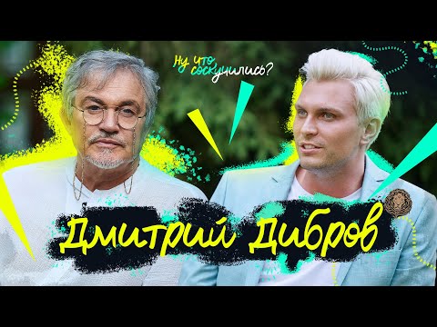 Видео: Дмитрий Дибров: Сейчас на телевидении эра Бузовой! – Ну что, соскучились?