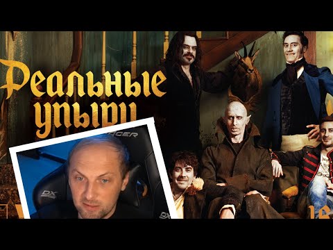 Видео: как ЗУБАРЕВ СМОТРИТ РЕАЛЬНЫЕ УПЫРИ