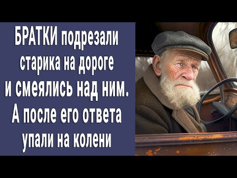 Видео: Братки подрезали старика и начали глумиться над ним перед всеми, но после ответа – упали на колени