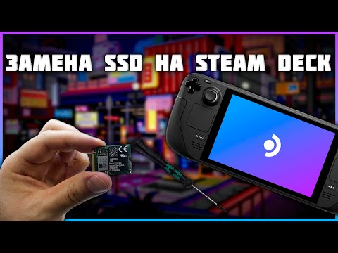 Видео: Замена SSD на Steam Deck LCD 64 гб | Подробный гайд | Лучшее решение