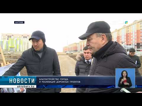 Видео: Благоустройство города и реализация дорожных проектов
