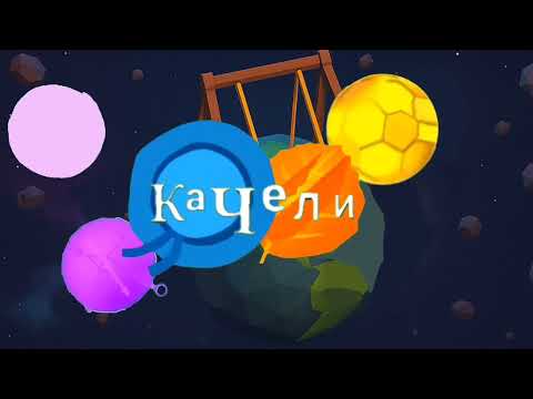 Видео: Оформление телеканала "Качели", лето 2025