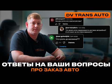 Видео: Шокирующая правда о привозе авто из Японии, Кореи и Китая! Ответы на самые популярные вопросы!