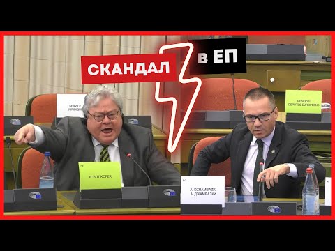 Видео: 🔴 Скандал в ЕП! Ето защо ни палели клубовете в РСМ...