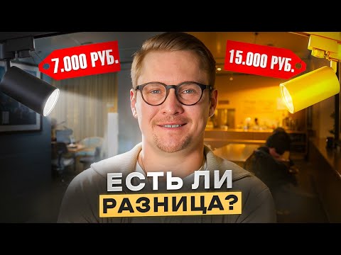 Видео: Трековое освещение: Как выбрать лучшее? Сравнение!