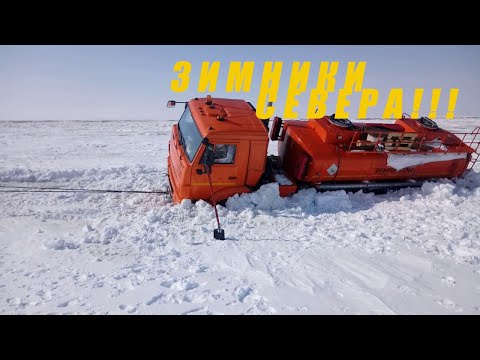 Видео: Зимник и бездорожье севера на грузовиках. СЕВЕР ОШИБОК НЕ ПРОЩАЕТ!!! #2