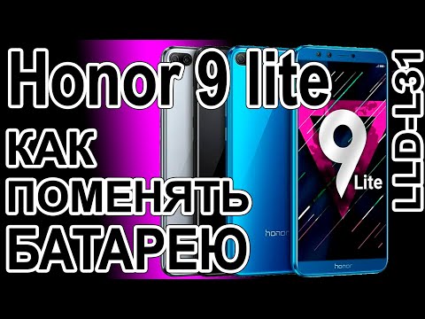 Видео: Замена аккумулятора на телефоне Honor 9 lite  LLD-L31  Replacing the battery on the phone