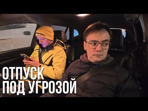 Видео: ОТПУСК ПОД УГРОЗОЙ из-за кошки. Кто присмотрит за Мусей в этот раз? | Влог