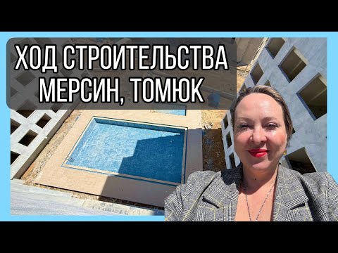 Видео: Новостройка в Мерсине. Ход строительства Concert Trend. Квартиры-студии от 37.000€