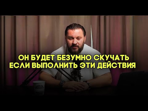 Видео: Как заставить мужчину скучать. 8 правил