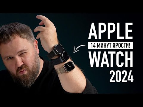 Видео: 14 МИНУТ ЯРОСТИ К APPLE WATCH SERIES 10 И ULTRA 2 ЧЕРНЫЙ ТИТАН