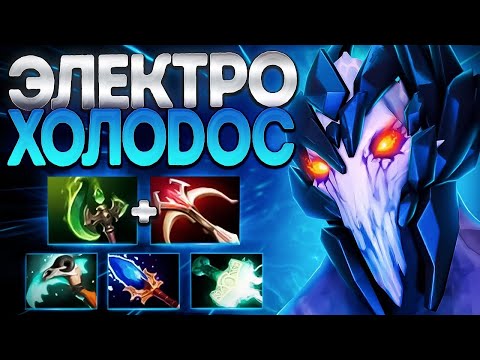 Видео: ЭЛЕКТРО ХОЛОДОС? 7.37 АА ЖНЕЦ В МИДЕ 50 МИН СТРАДАНИЙ🔥AA DOTA 2