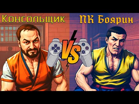 Видео: Консольщик vs ПК Боярин | Играем на эмуляторе PlayStation с братом