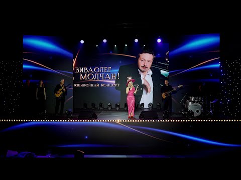 Видео: Вива, Олег Молчан  - 60 лет