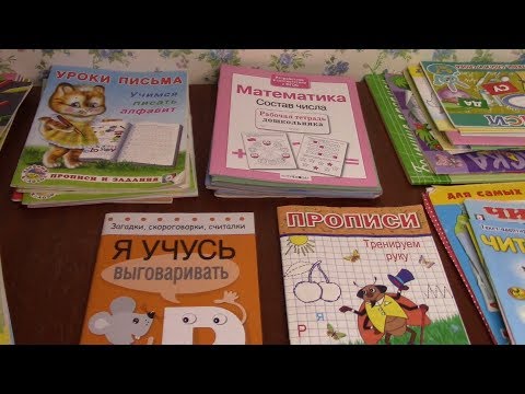Видео: ПО КАКИМ ТЕТРАДЯМ Я ЗАНИМАЮСЬ С СЫНОМ. ПРОПИСИ И ДРУГИЕ МАТЕРИАЛЫ