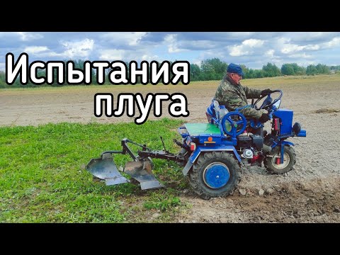 Видео: Мотоблок МТЗ Беларус, ИСПЫТАНИЯ ДВУХКОРПУСНОГО ПЛУГА / ВСПАШКА МОТОБЛОКОМ С АДАПТЕРОМ
