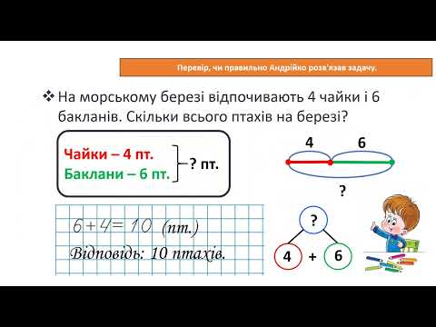 Видео: Математика 2 клас. Задачі на знаходження суми трьох доданків.