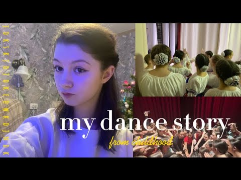 Видео: как я начала танцевать~моя история🩰