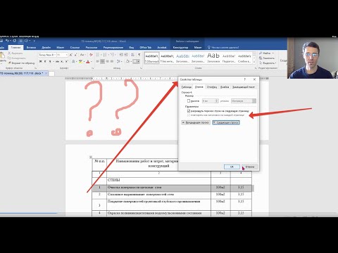 Видео: Как победить таблицу в Word?! Перенос строк/слов в таблице