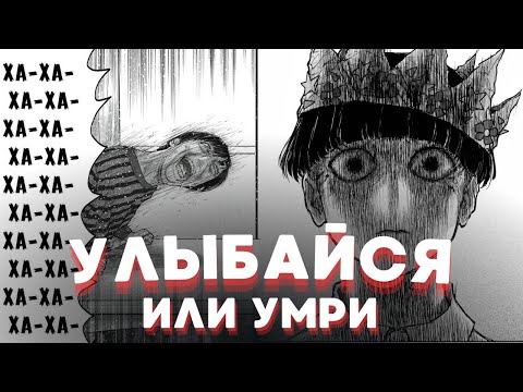 Видео: КОГДА ЕДИНСТВЕННЫЙ СПОСОБ ВЫЖИТЬ - НЕ ПРЕКРАЩАТЬ УЛЫБАТЬСЯ I манга "Гримаса"