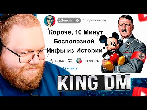 Видео: T2x2 СМОТРИТ: 10 Минут Бесполезной информации из Истории