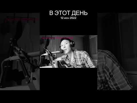 Видео: Три года назад записал этот кавер ,время остановись